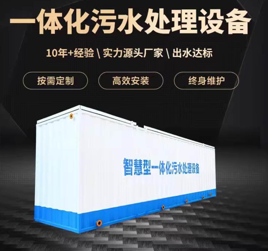 察哈尔右翼前一体化污水处理设备_生活污水处理_甘肃嘉源通环保